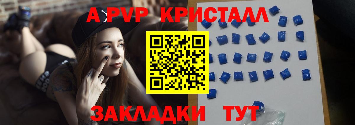 Кимовск  A PVP мука  Вход с VPN  А ПВП кристаллы 