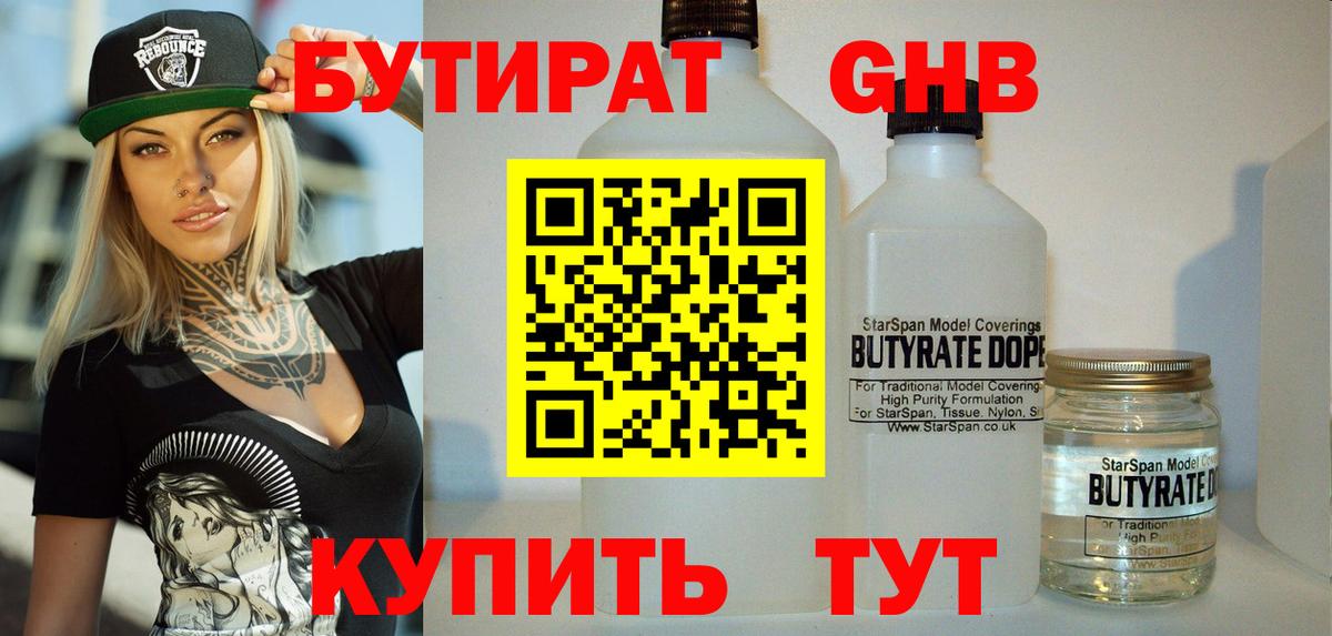 БУТИРАТ GHB Кимовск