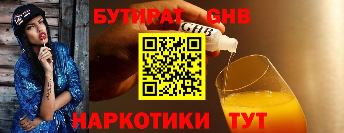 Бутират оксибутират  Вход с VPN  Кимовск 