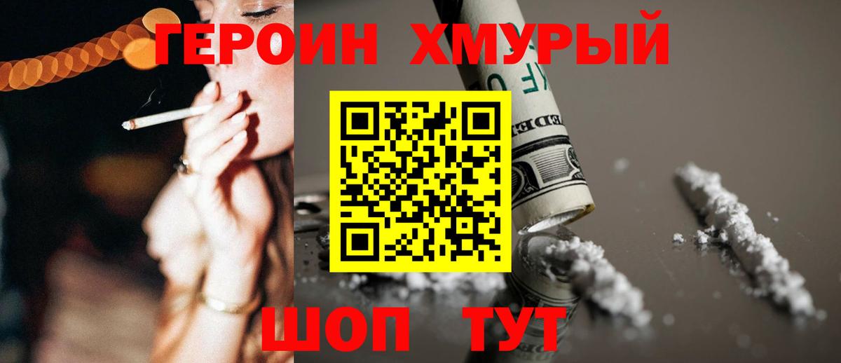 Героин афганец Кимовск