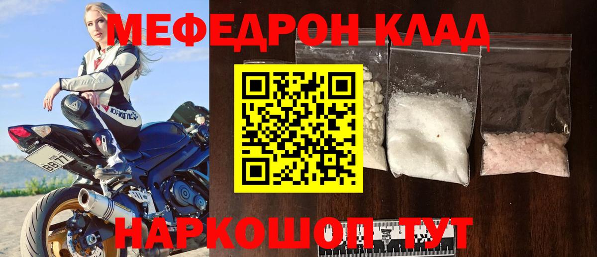 Мефедрон VHQ  МЕФ кристаллы  Вход с VPN  купить наркотик  Кимовск 