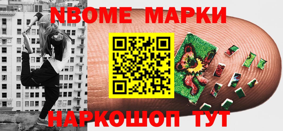Марки N-bome 1,8мг  Марки N-bome  Кимовск  Вход с VPN  Марки N-bome 1,8мг 